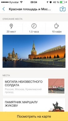 Yandex.Walking - top online guide to Russian cities [Free]